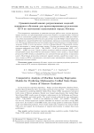 Сравнительный анализ регрессионных моделей машинного обучения для прогнозирования результатов ЕГЭ по математике выпускников города Москвы