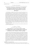Методика построения оптимальных спутниковых группировок периодического обзора на основе численных расчетов в программном комплексе «Интеграл»