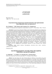Агрохимические параметры яровой пшеницы при применении биоудобрений и регуляторов роста