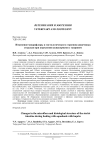 Изменение микрофлоры и гистологического строения кишечника стерляди при кормлении аквакормами с гаприном