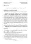 Корреляционный анализ производства аквакультуры в различных условиях