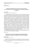 Перспективы применения IoT-технологий в мониторинге сельскохозяйственной техники: разработка и апробация платформы «Агротрек»