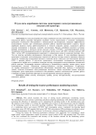 Результаты апробации системы мониторинга эксплуатационных показателей трактора