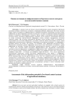 Оценка потенциала информативности бортовых систем контроля сельскохозяйственных машин
