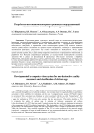 Разработка системы компьютерного зрения для неразрушающей оценки качества и классификации куриных яиц