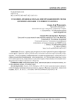 Уголовно-правовая охрана информационной сферы (криминализация уголовного закона)