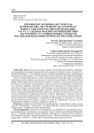 Криминолого-криминалистическая профилактика экстремизма (на материале новых субъектов российской федерации). Часть 3. Судебная практика противодействия экстремизму в условиях новых субъектов Российской Федерации: профилактический аспект