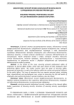 Обеспечение личной профессиональной безопасности сотрудников органов внутренних дел