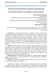 Психологическая безопасность личности сотрудников ОВД