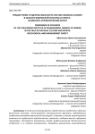 Предпочтение студентов факультета ГМУ ВИУ-филиала РАНХиГС в области физической культуры и спорта: социолого-управленческий аспект