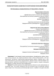 Психологические особенности спортсменов-параолимпийцев