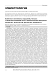 Особенности когнитивных нарушений у больных с хронической ишемией мозга и эпилептическими приступами
