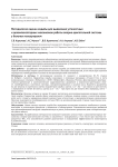 Методология оценки ходьбы для выявления усталостных и декомпенсаторных механизмов работы опорно-двигательной системы у больных коксартрозом