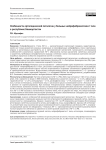 Особенности ортопедической патологии у больных нейрофиброматозом I типа в республике Башкортостан