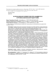 Использование элементов игры бадминтон в профессиональной подготовке
