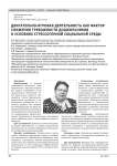 ДВИГАТЕЛЬНО-ИГРОВАЯ ДЕЯТЕЛЬНОСТЬ КАК ФАКТОР СНИЖЕНИЯ ТРЕВОЖНОСТИ ДОШКОЛЬНИКОВ В УСЛОВИЯХ СТРЕССОГЕННОЙ СОЦИАЛЬНОЙ СРЕДЫ