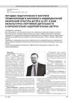 МЕТОДИКА ПЕДАГОГИЧЕСКОГО КОНТРОЛЯ ПРОФИЛИРУЮЩЕГО КОМПОНЕНТА ИНДИВИДУАЛЬНОЙ ФИЗИЧЕСКОЙ КУЛЬТУРЫ ДЕТЕЙ 8-10 ЛЕТ В ХОДЕ ФИЗКУЛЬТУРНО-СПОРТИВНОЙ ДЕЯТЕЛЬНОСТИ В ОБРАЗОВАТЕЛЬНО-ОЗДОРОВИТЕЛЬНЫХ ЦЕНТРАХ