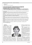 СТРАТЕГИЧЕСКИЕ НАПРАВЛЕНИЯ РАЗВИТИЯ ФИЗИЧЕСКОЙ КУЛЬТУРЫ И СПОРТА С ИСПОЛЬЗОВАНИЕМ ИСКУССТВЕННОГО ИНТЕЛЛЕКТА