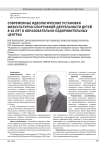СОВРЕМЕННЫЕ ИДЕОЛОГИЧЕСКИЕ УСТАНОВКИ ФИЗКУЛЬТУРНО-СПОРТИВНОЙ ДЕЯТЕЛЬНОСТИ ДЕТЕЙ 8-10 ЛЕТ В ОБРАЗОВАТЕЛЬНО-ОЗДОРОВИТЕЛЬНЫХ ЦЕНТРАХ
