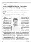 ТЕХНИКА ПЛАВАНИЯ КАК «ФОРМА» В ДИАЛЕКТИКЕ ДВИЖЕНИЯ: ОТ ТЕОРИИ К ПРАКТИКЕ ВЫСШЕГО СПОРТИВНОГО МАСТЕРСТВА