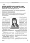 УРОВЕНЬ ФУНКЦИОНАЛЬНОГО РЕЗЕРВА СИСТЕМЫ МИКРОЦИРКУЛЯЦИИ КАК КРИТЕРИЙ ФИЗИЧЕСКОЙ РАБОТОСПОСОБНОСТИ ЕДИНОБОРЦЕВ