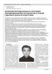 ИЗМЕНЕНИЕ ФУНКЦИОНАЛЬНОГО СОСТОЯНИЯ КВАЛИФИЦИРОВАННЫХ ФУТБОЛИСТОВ В ТЕЧЕНИЕ ГОДИЧНОГО ЦИКЛА ИХ ПОДГОТОВКИ