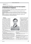 СОДЕРЖАНИЕ БЛИЖНЕГО БОЯ ФЕХТОВАЛЬЩИКОВ В СОВРЕМЕННЫХ ПОЕДИНКАХ