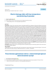Plastic Drainage Slabs with low-temperature nanosintering of granules
