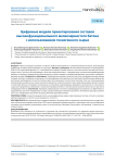 Цифровые модели проектирования составов высокофункционального мелкозернистого бетона с использованием техногенного сырья