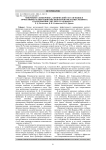 Микробиота кишечника, химический состав мышц и эффективность выращивания бройлеров при разных режимах скармливания «Энт-ойл» и «Нуфокер Р»