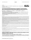 Хирургическое лечение инфекционного спондилита с использованием двухсторонней барьерной коллагеновой мембраны: клинический случай