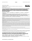 Органосохраняющие методы хирургического лечения взрослых пациентов молодого возраста с наличием фемороацетабулярного импиджмента, дисплазии тазобедренного сустава и ретроверсии вертлужной впадины. Литературный обзор