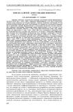 Поиски «Ключей» доместикации животных (обзор)