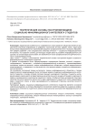 Теоретические основы построения модели социально-информационного интеллекта студентов
