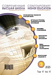 3 (69) т.17, 2025 - Современная высшая школа: инновационный аспект