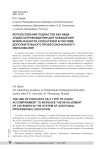 Использование подкастов как вида аудиосопровождения для повышения вовлеченности слушателей в системе дополнительного профессионального образования