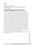 Формирование системы корпоративного обучения в современных рыночных условиях