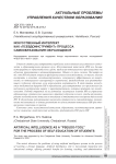 Искусственный интеллект как «псевдоинструмент» процесса самообразования обучающихся