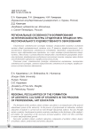 Региональные особенности формирования эстетической культуры студентов в процессе профессионального художественного образования