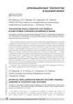 Технологии искусственного интеллекта в подготовке учителей английского языка