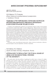 Подходы к регулированию этических вопросов использования искусственного интеллекта в образовательном процессе вуза
