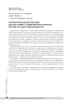 Патриотическое воспитание как инструмент снижения преступности против государственной власти