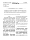 Приборная база научных учреждений России: состояние, проблемы и решения
