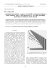 Влияние геометрии радиочастотной воронки входного интерфейса масс-спектрометра на характеристики выходных ионных импульсов