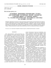 Основные принципы применения струны для измерений магнитных полей элементов ускорительных установок (обзор). Ч. 1. Магнитометрические методики и системы на основе струны