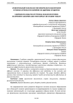 Сравнительный анализ систем физического воспитания в разных странах и их влияние на здоровье студентов