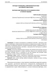 Методы и принципы современной системы спортивной подготовки
