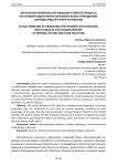 Актуальные проблемы организации учебного процесса по огневой подготовке в образовательных учреждениях системы МВД РФ и пути их решения
