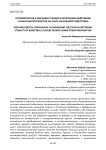 Игровой метод в обучении технико-тактическим действиям у юных баскетболистов на этапе начальной подготовки