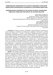 Модернизация современности в контексте цифровых технологий: новаторские направления и их влияние на спортивную индустрию